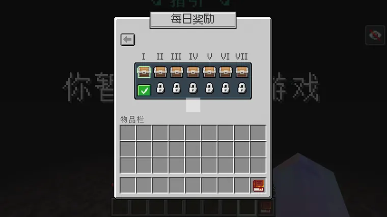 每日机缘奖励界面