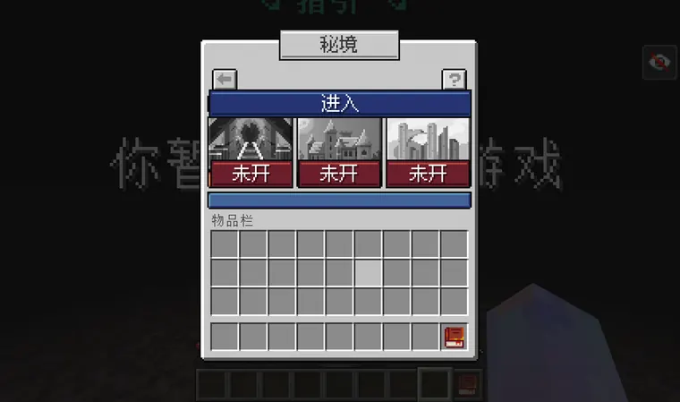 主题秘境入口菜单