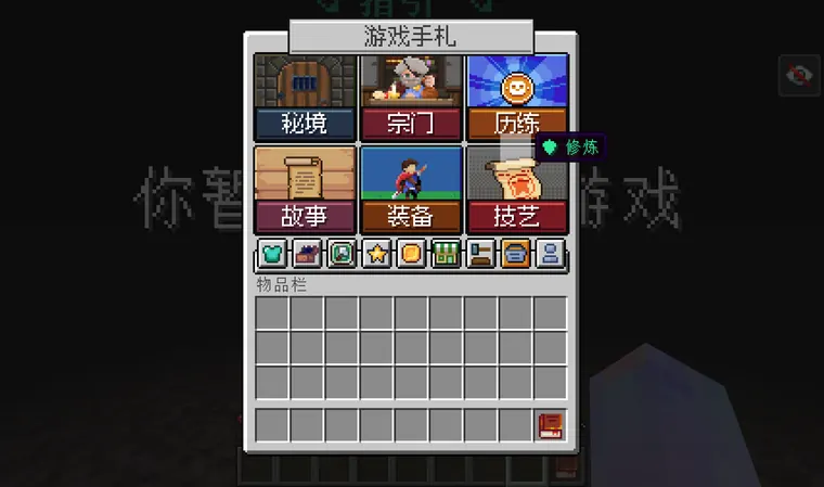 星梦环游戏手札中文主菜单