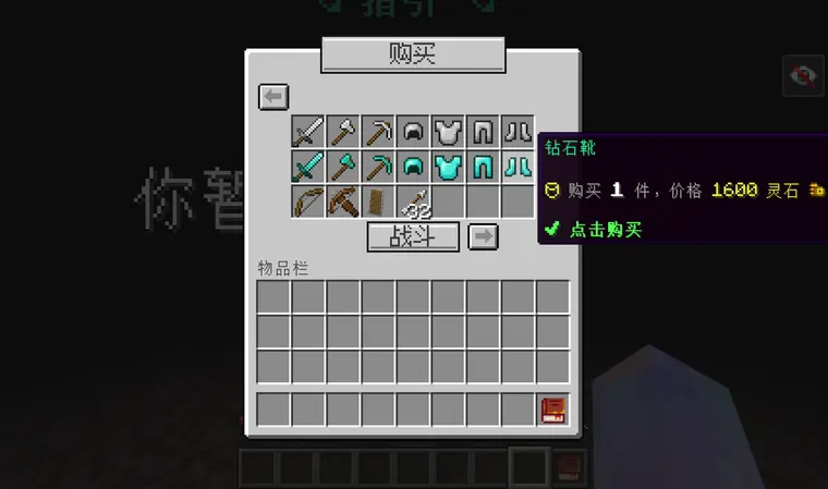 中文装备商店购买界面
