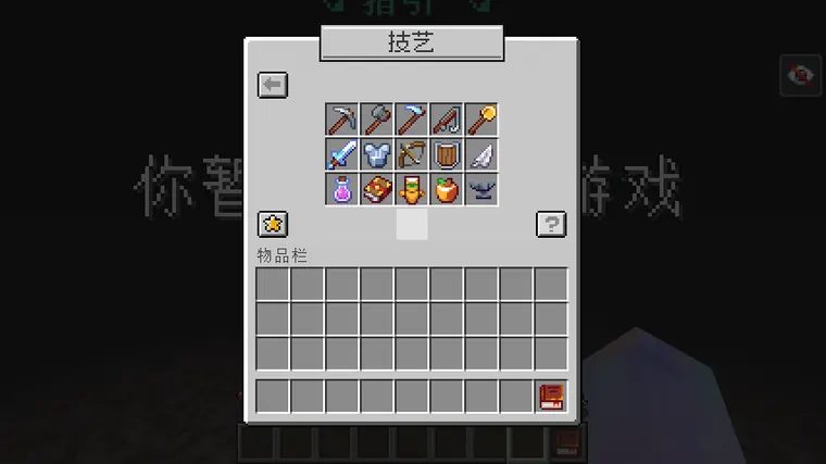 修行技艺菜单